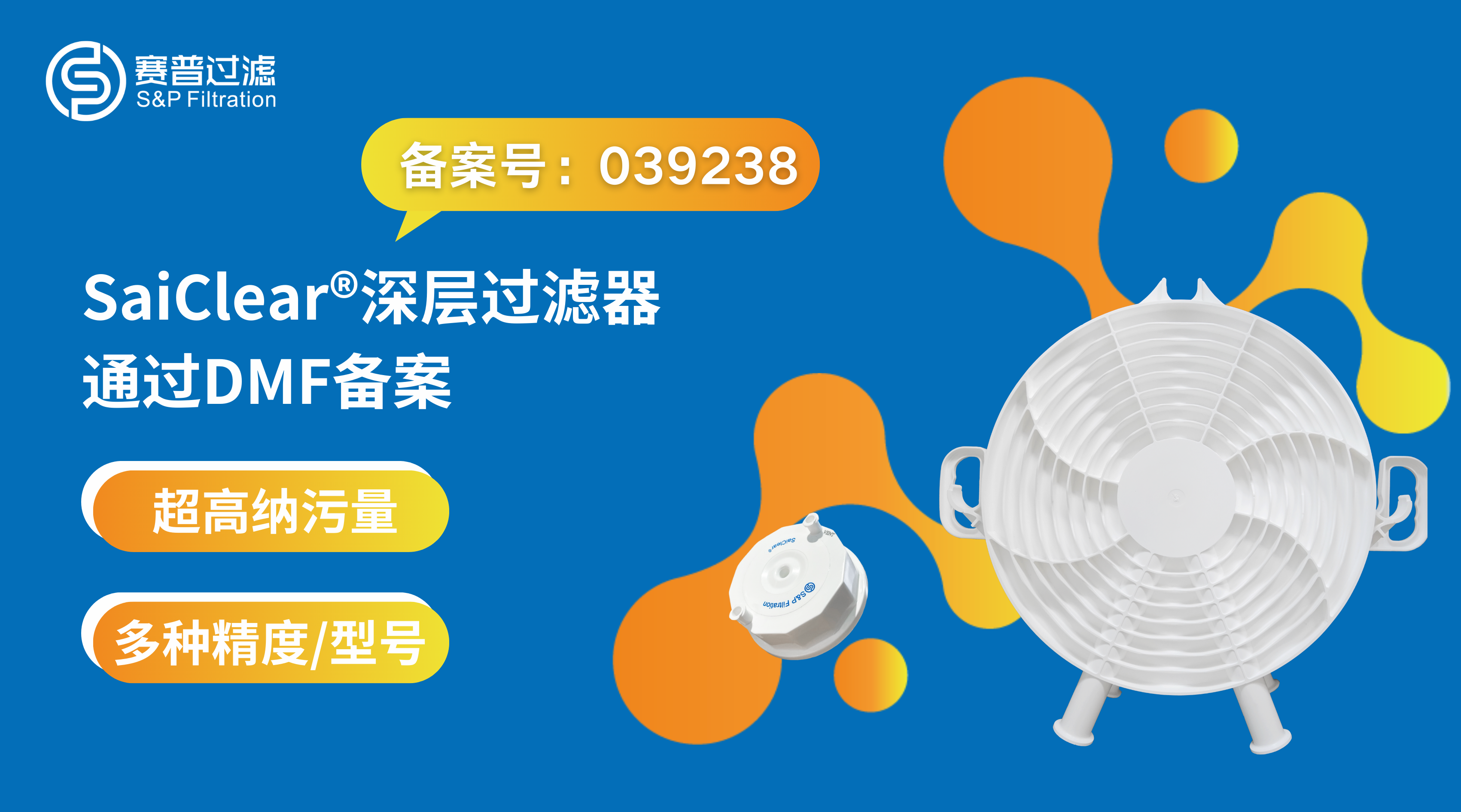 Saiclear DMF 內(nèi)頁(yè).png